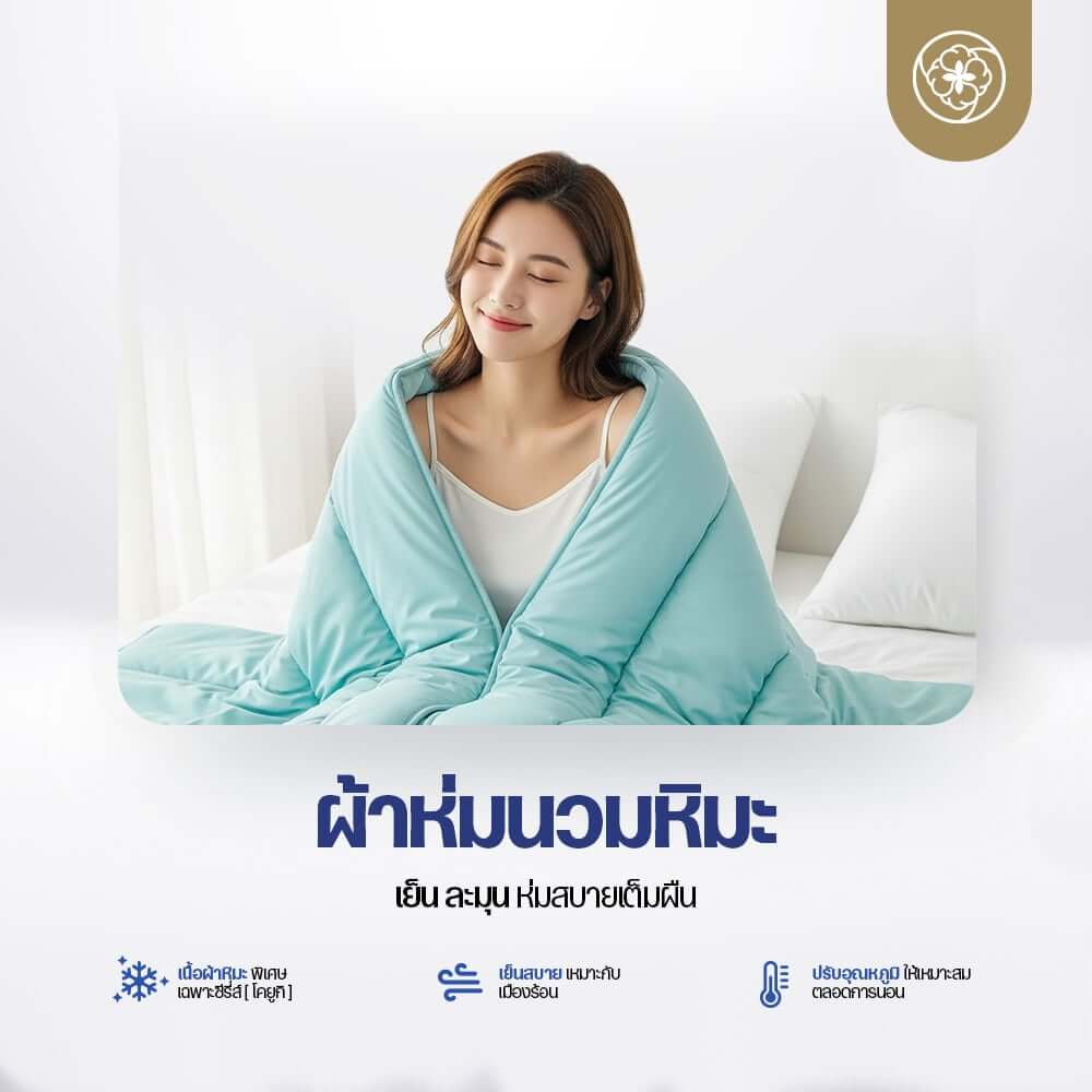 ผ้านวมแบบเย็น ขนาด 5 ฟุต ORIENTAS รุ่น KOYUKI MINT มาตรฐานโรงแรม สีมินต์